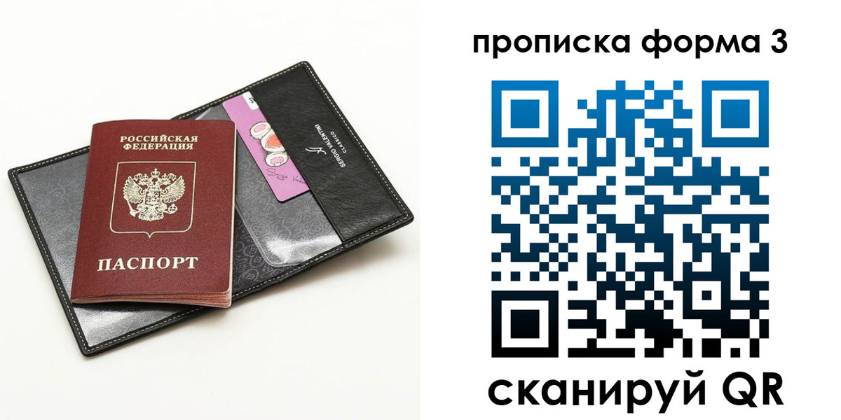 прописка 2025 в Черногорске