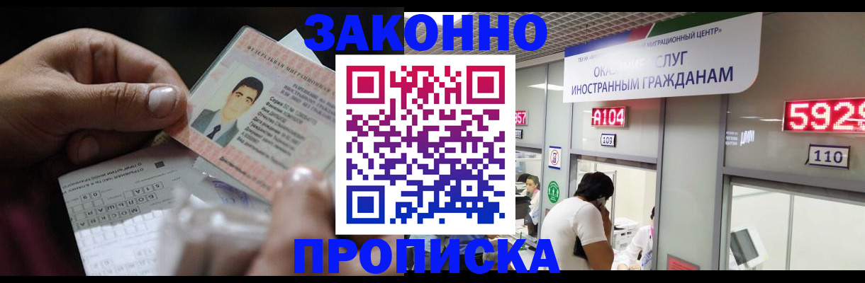 временная регистрация надежно в Черногорске